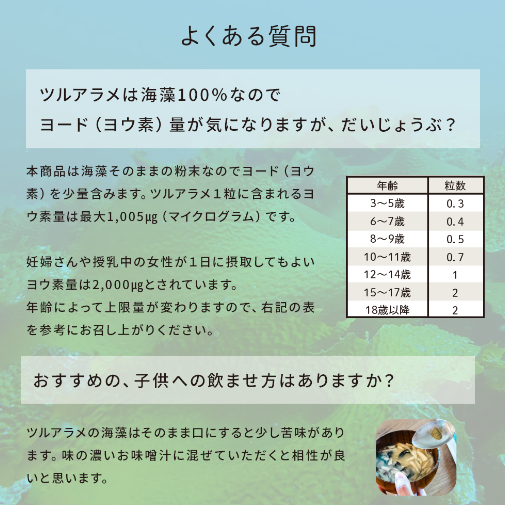 隠岐の西ノ島産 ツルアラメ 60カプセル(機能性食品)