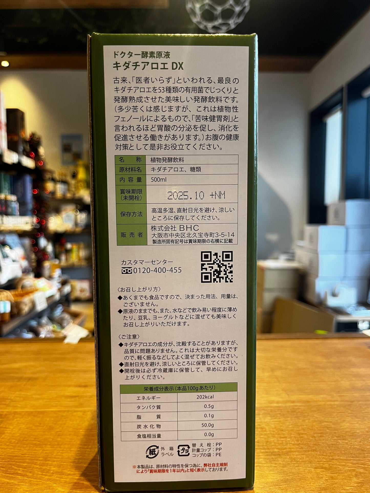 BHC キダチアロエDX 500ml