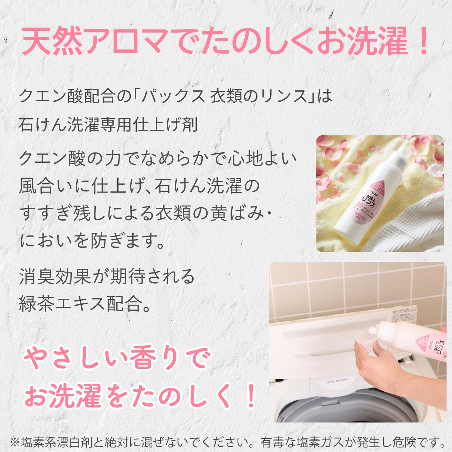 衣類のリンス 柔軟剤代わりに