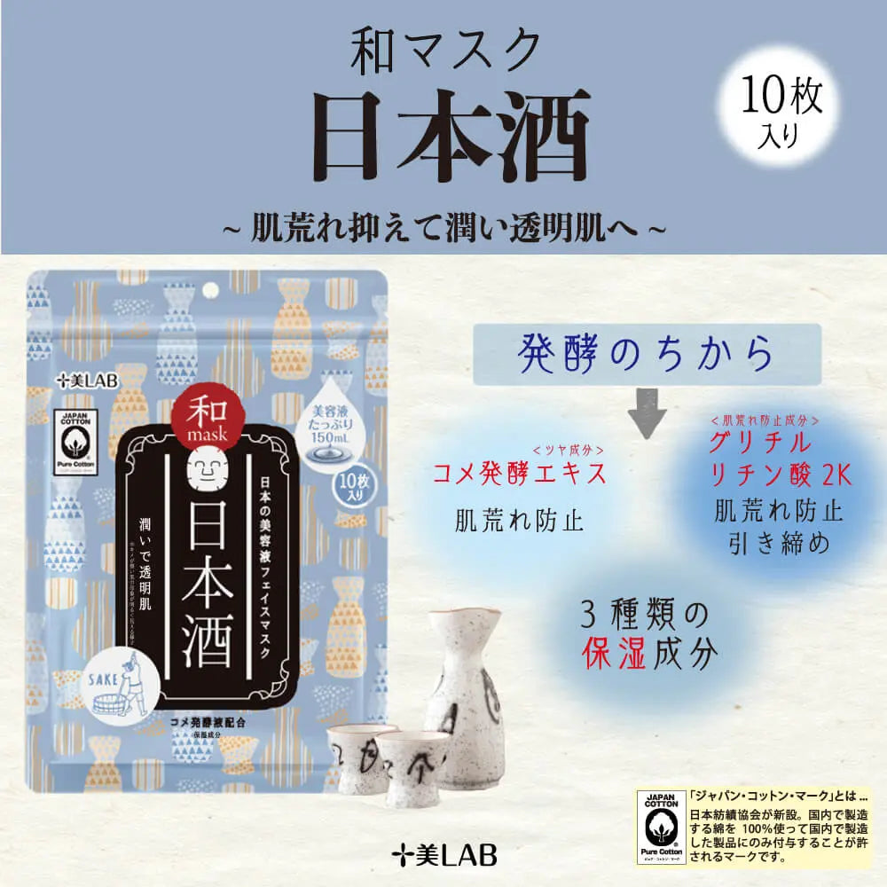 十美LAB・和マスク 日本酒 10枚