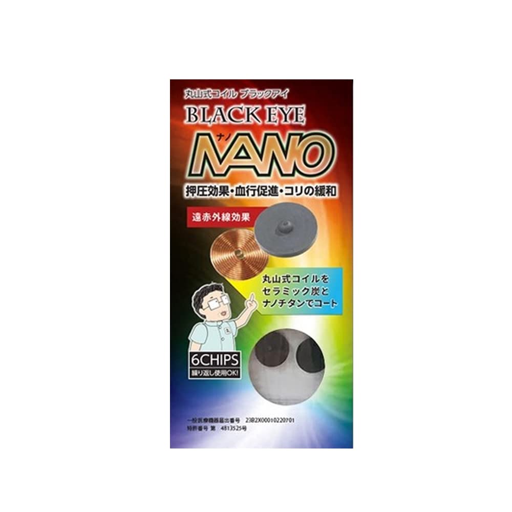 丸山式コイル ブラックアイナノ (正規代理店)