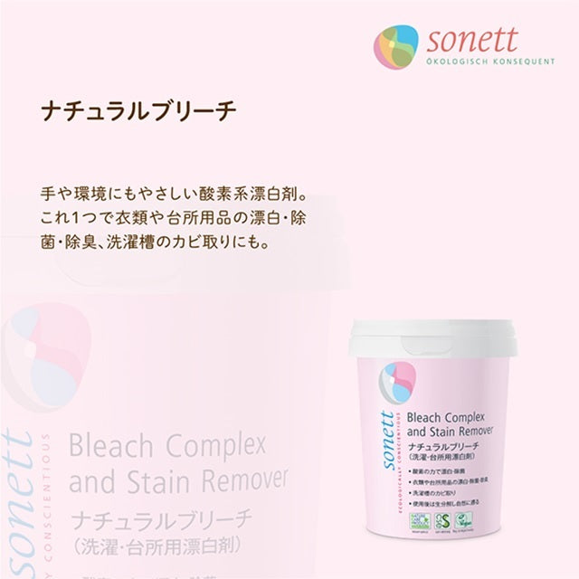 sonett ナチュラルブリーチ【洗濯・台所用漂白剤】450g