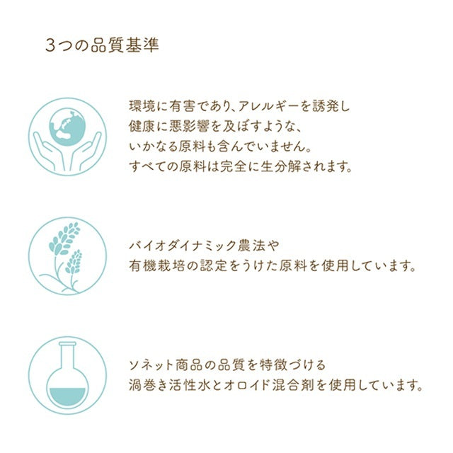 sonett ナチュラルブリーチ【洗濯・台所用漂白剤】450g