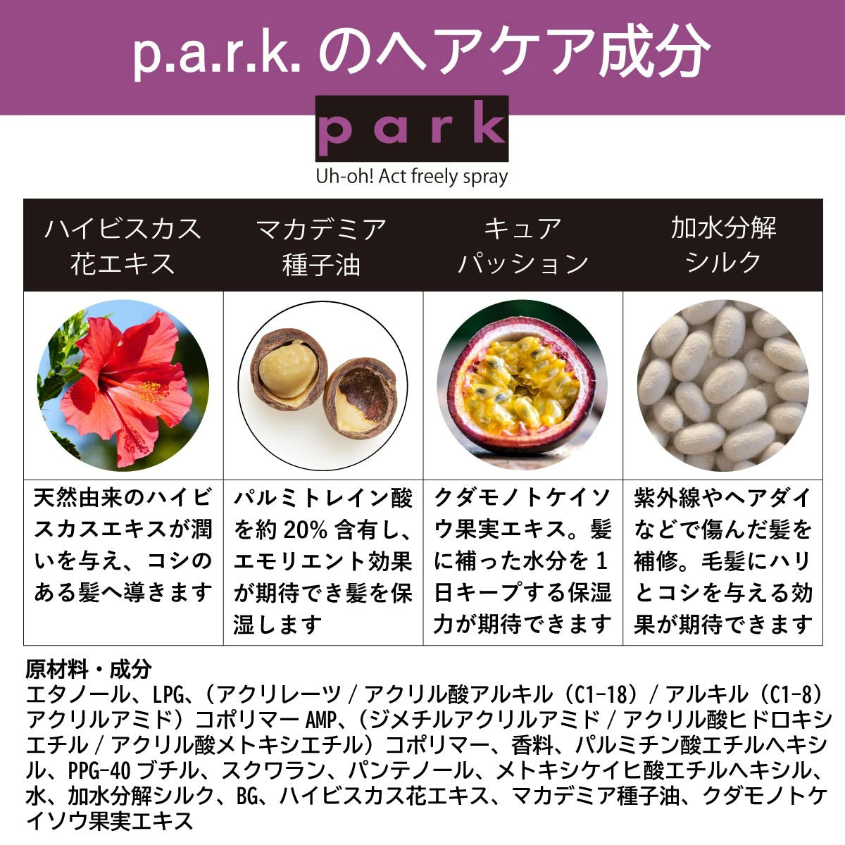 Park ヘアスプレー【130g】