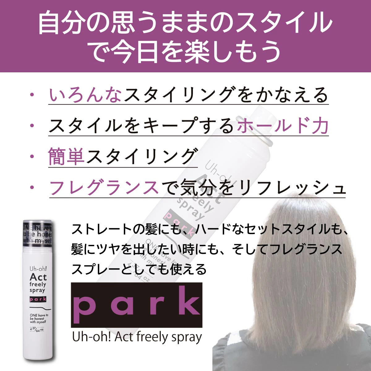 Park ヘアスプレー【130g】