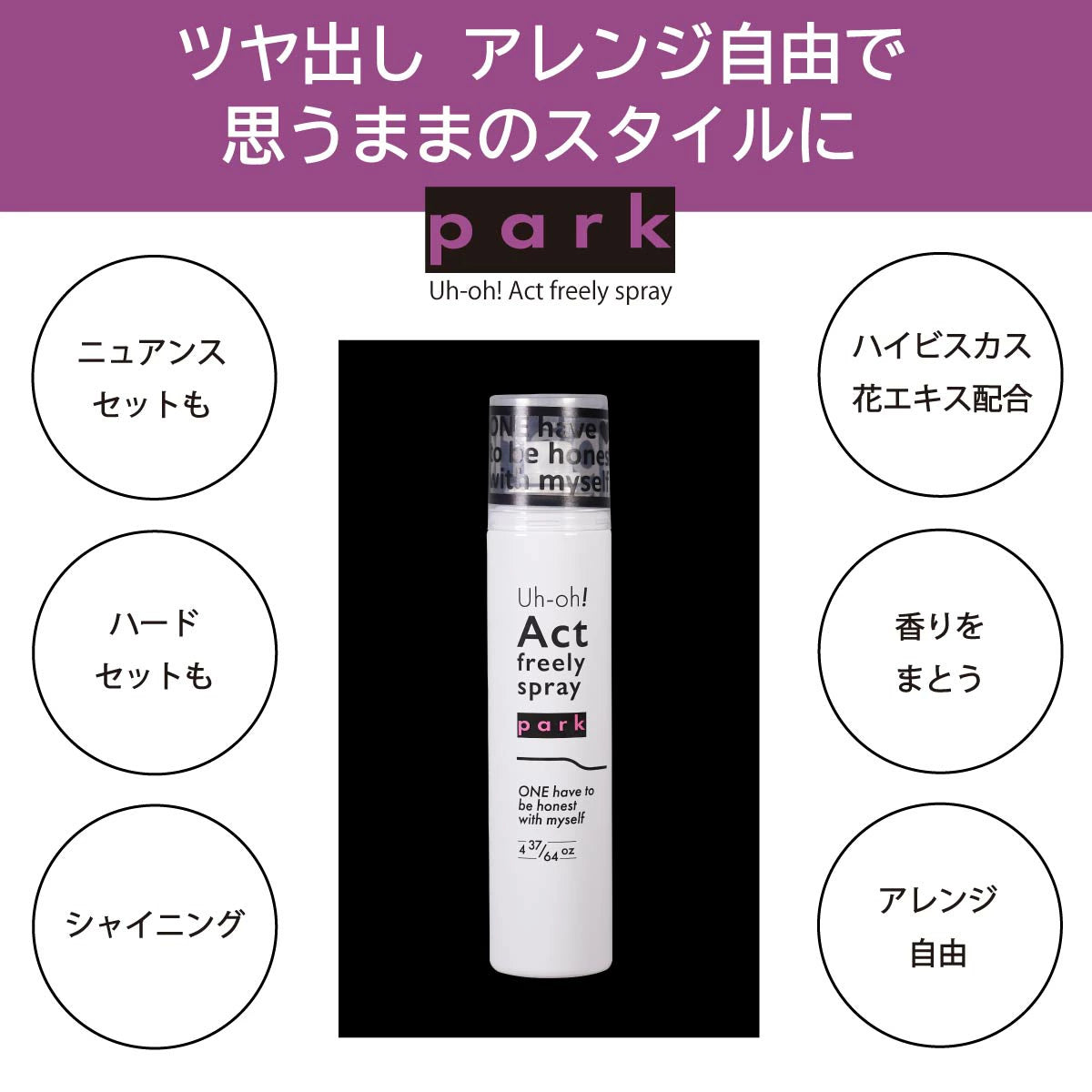 Park ヘアスプレー【130g】