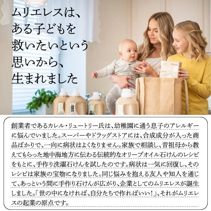 ムリエレス 自然派洗濯用液体石けん【ノルディックフォレスト】1.5L
