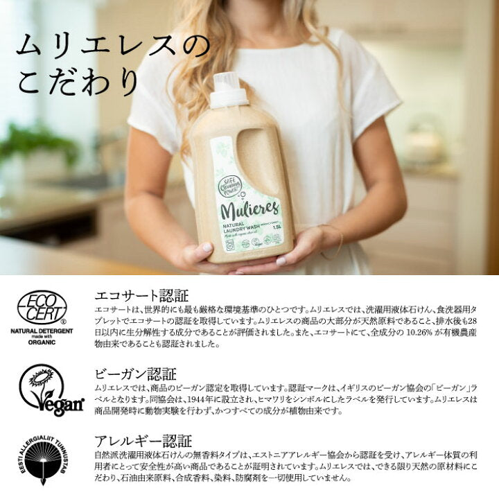ムリエレス 自然派洗濯用柔軟剤 本体450ml