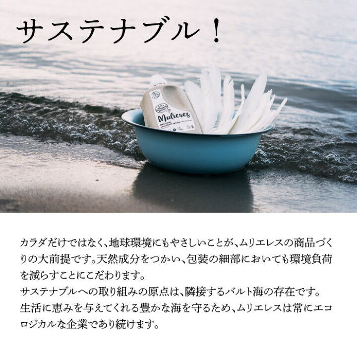 ムリエレス 自然派洗濯用液体石けん【ノルディックフォレスト】1.5L