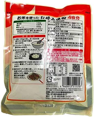 桜井⭐︎お米を使ったお好み焼き粉200g