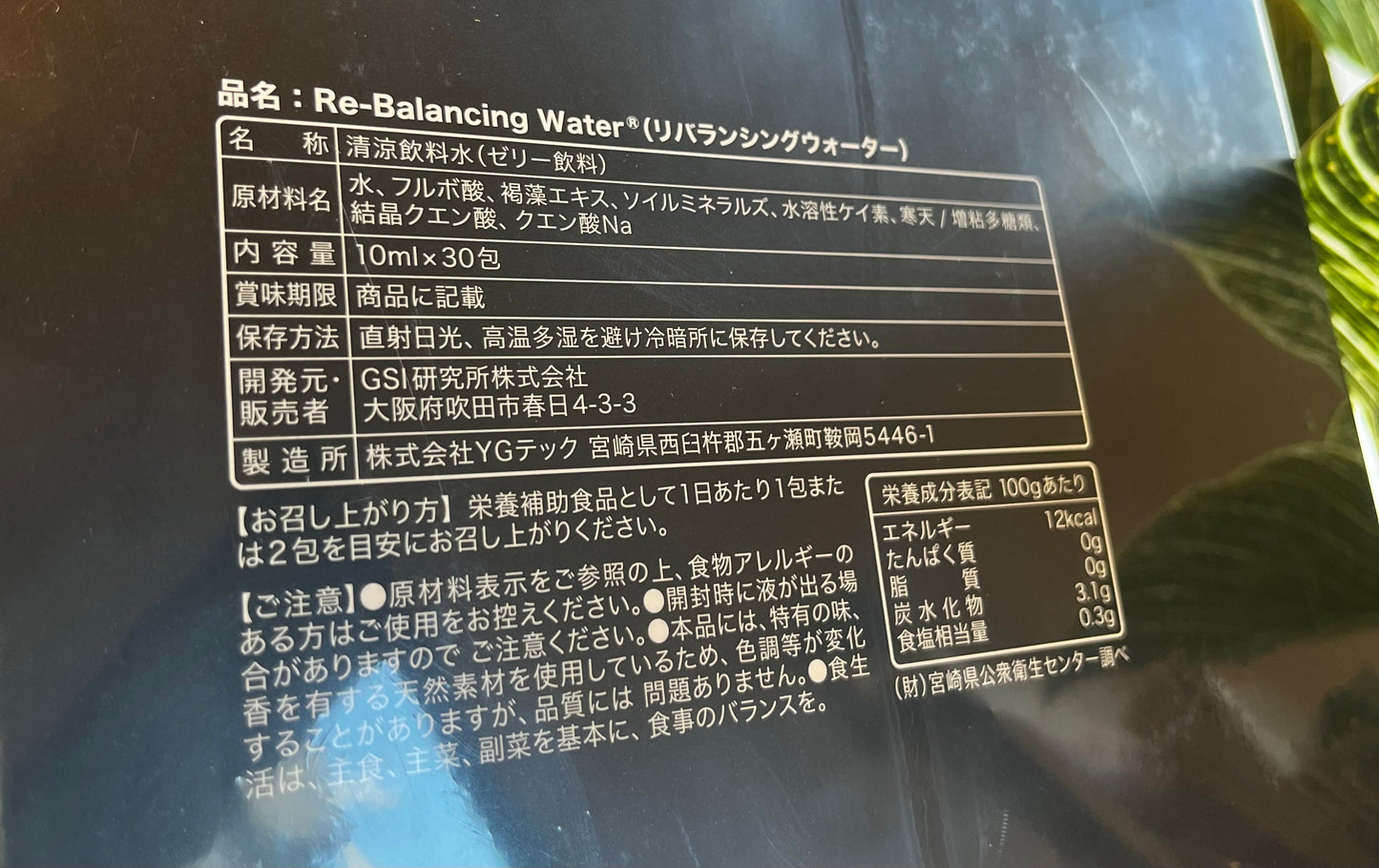 リバランシングウォーター 30包 (フルボ酸 )