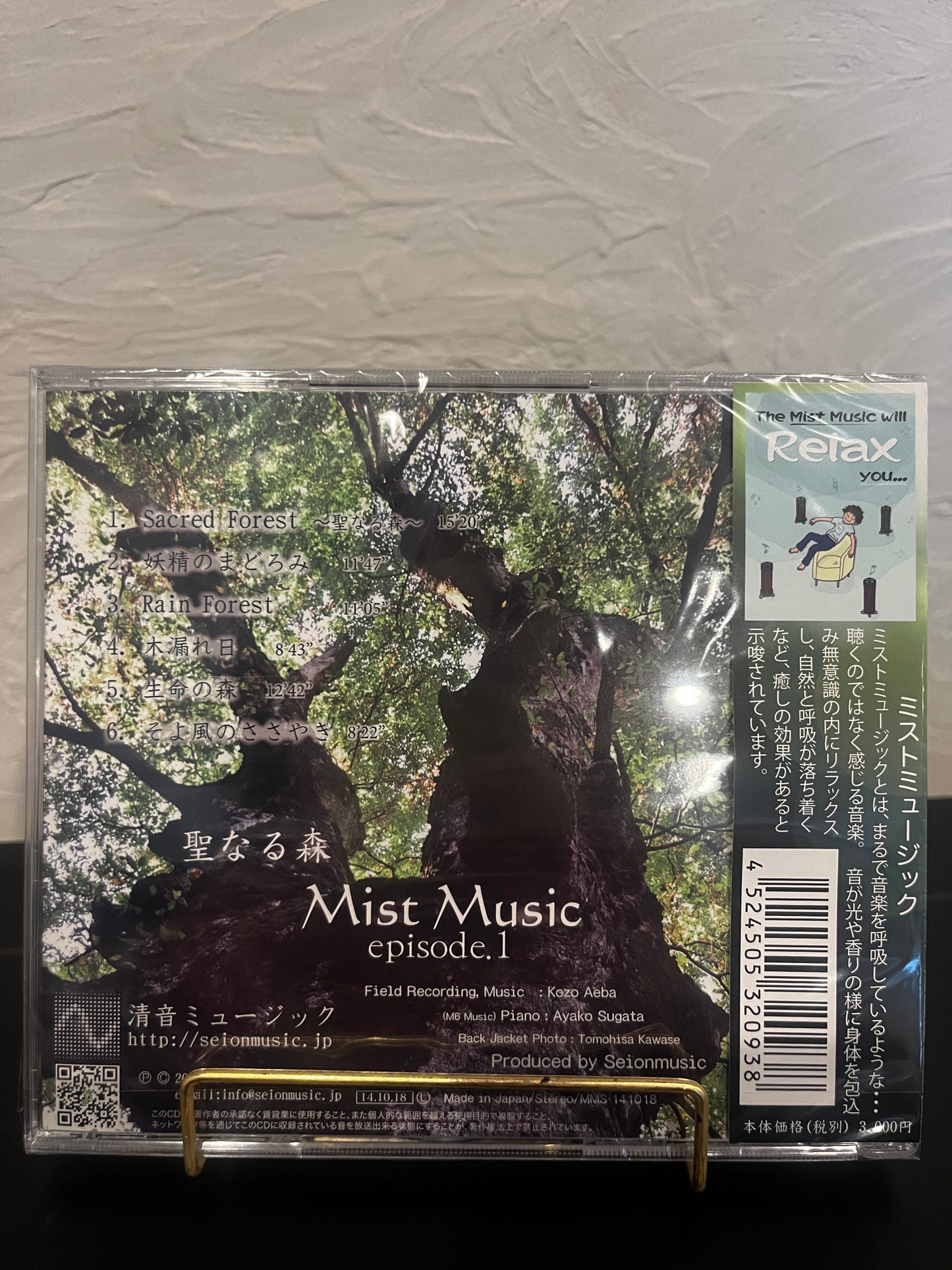 聖なる森 Mist Music CD