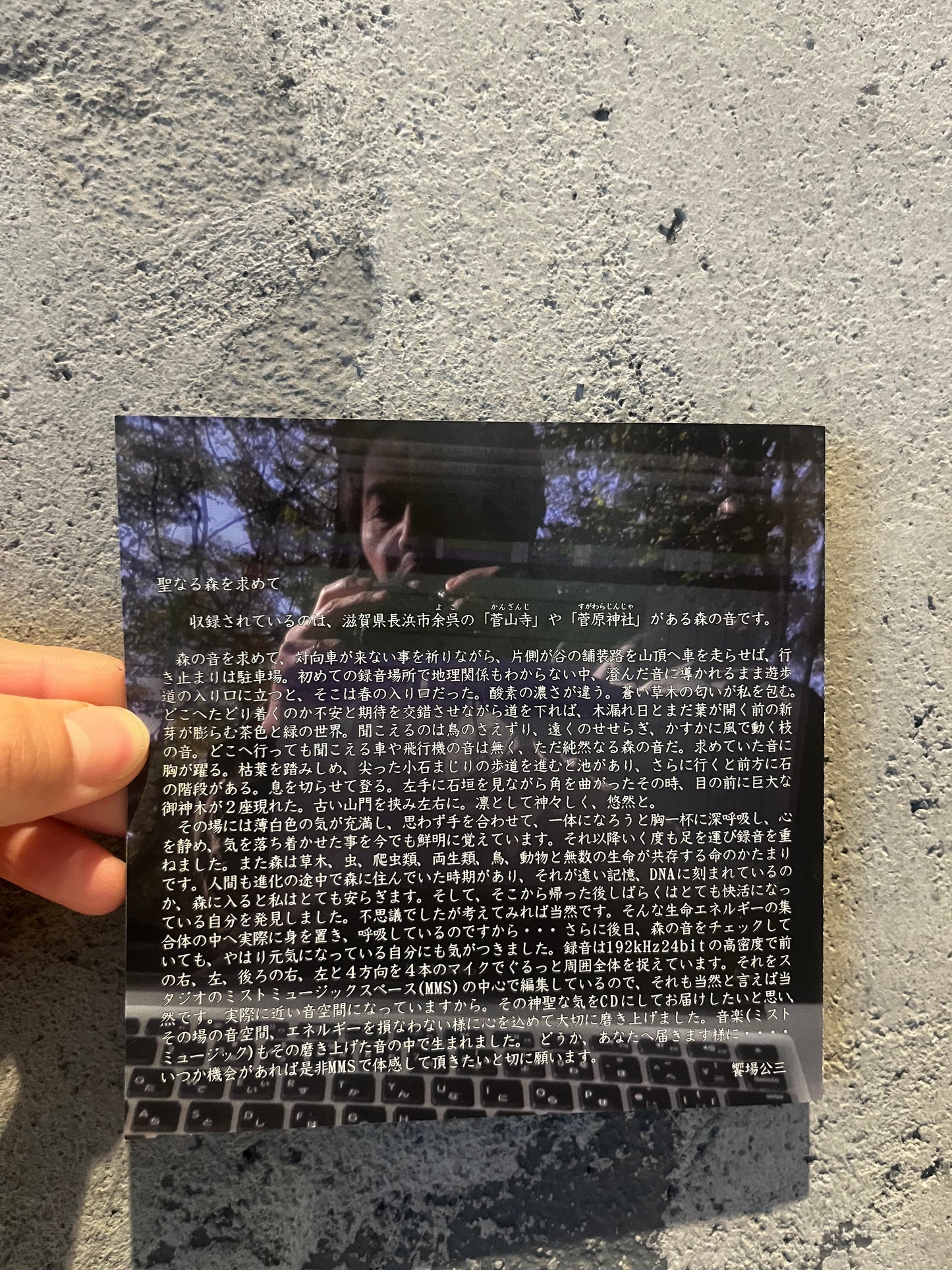 聖なる森 Mist Music CD