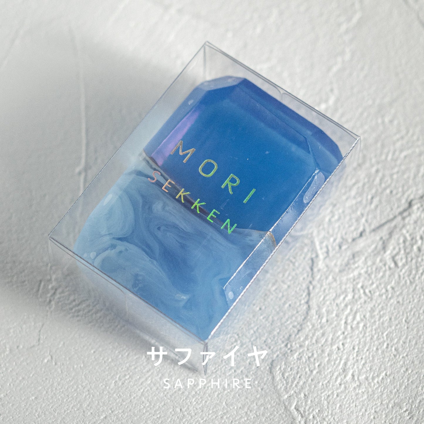 宝石石鹸 サファイヤ