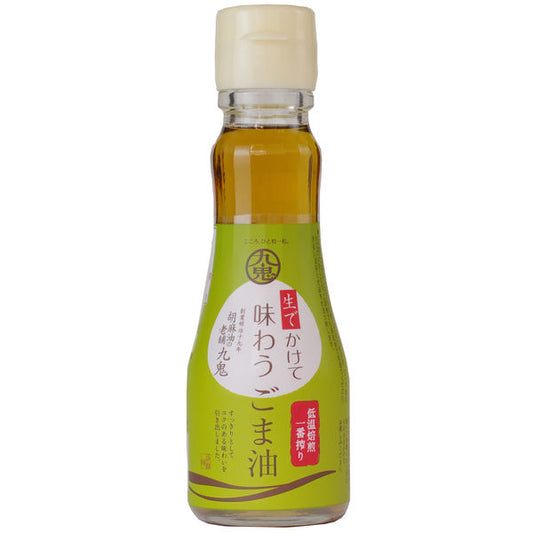 九鬼 生でかけて味わうごま油