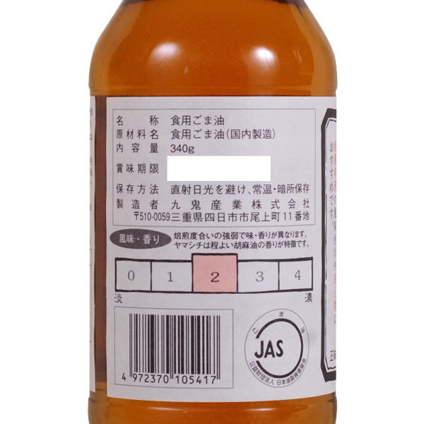 九鬼産業 ヤマシチ純正胡麻油 340g