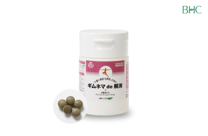 ギムネマ de 解消