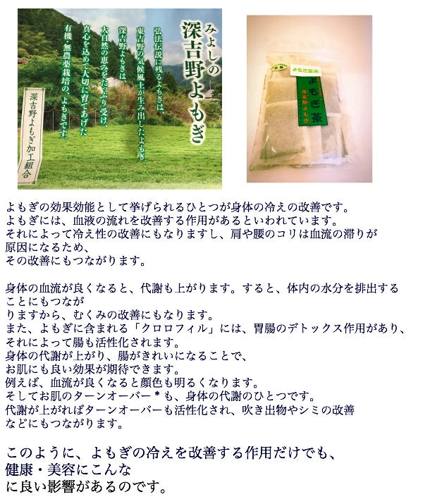 深吉野 よもぎ茶30包