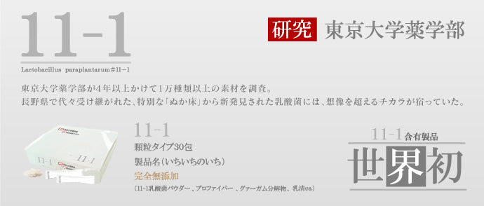 11 ー 1