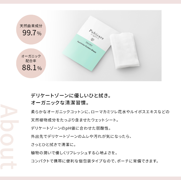 ピュビケア　オーガニックフェミニンコットンシート　クールミント（20枚）