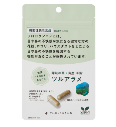 隠岐の西ノ島産　ツルアラメ　60カプセル（機能性食品）
