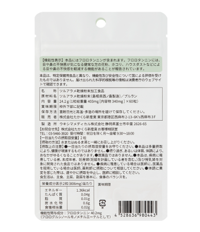 隠岐の西ノ島産　ツルアラメ　60カプセル（機能性食品）