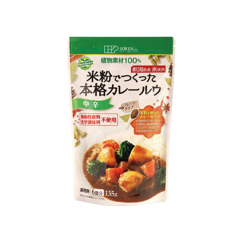 創 米粉でつくった本格カレールゥ中辛 135g