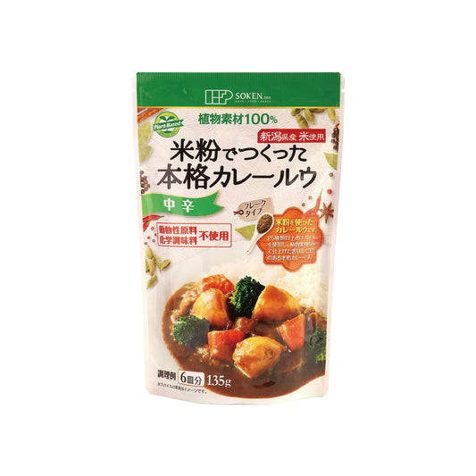 創 米粉でつくった本格カレールゥ中辛 135g