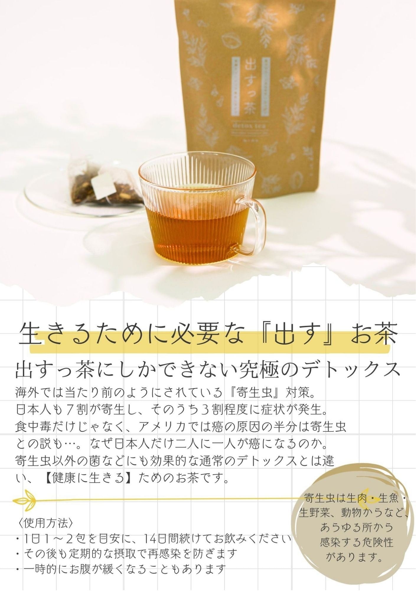 出すっ茶